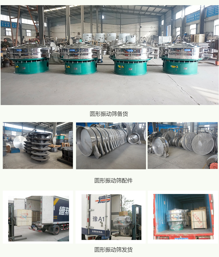 圓形振動篩生產(chǎn)廠家產(chǎn)品，配件備貨，發(fā)貨現(xiàn)場