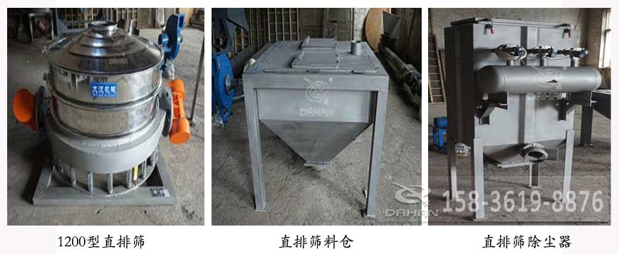 1200型直排篩，直排篩料倉，直排篩除塵器