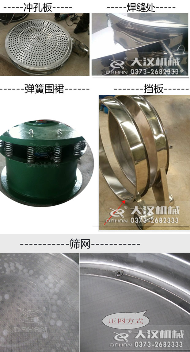 振動篩分機細節(jié)展示