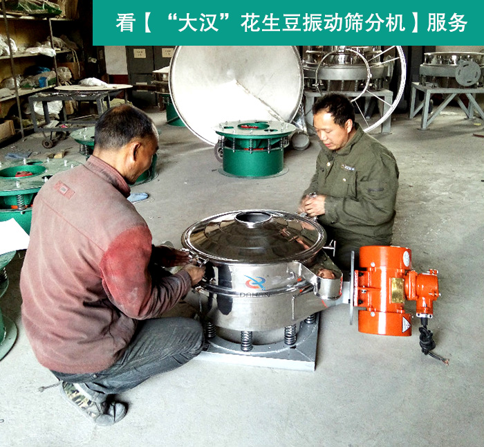 花生豆振動篩分機(jī) 花生豆振動篩分機(jī)