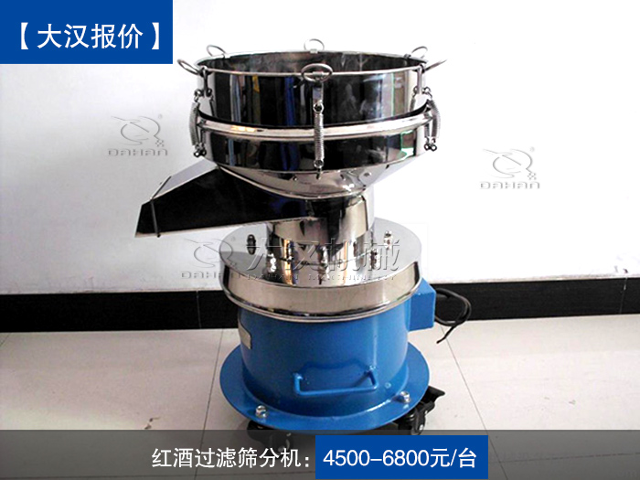 紅酒過濾篩分機