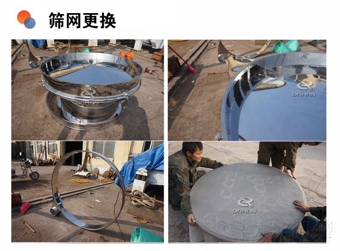 醫(yī)藥旋振篩分機(jī)篩網(wǎng)更換