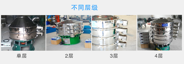 超聲波振動(dòng)篩層數(shù)可達(dá)4層，可將一種物料分選出2-5種不同粒度規(guī)格