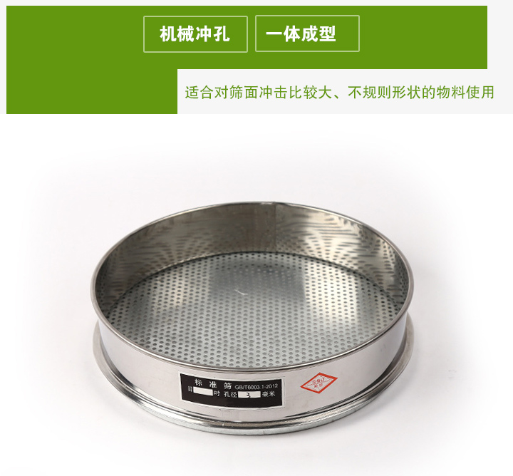 沖孔板試驗(yàn)篩適合對篩面沖擊比較大、不規(guī)則形狀的物料使用